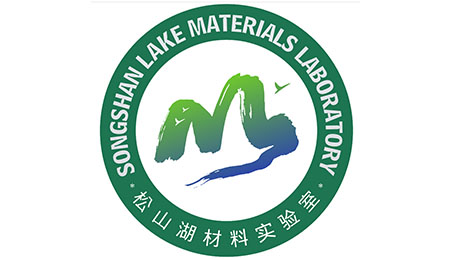 松山湖材料實(shí)驗(yàn)室