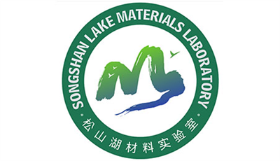 松山湖材料實(shí)驗(yàn)室