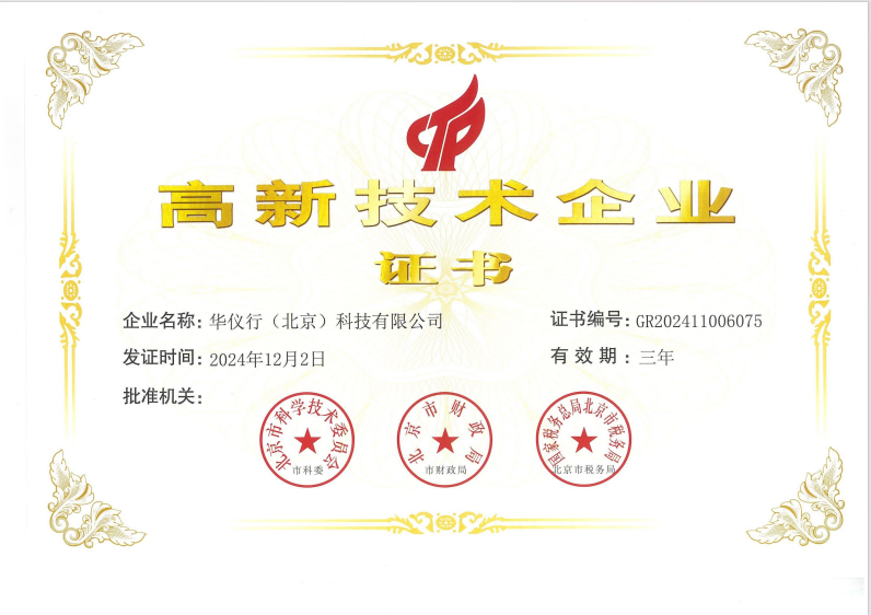 國家高新技術(shù)企業(yè)、專精特新中小企業(yè)、國家科技型中小企業(yè)、河北省創(chuàng)新型中小企業(yè)。