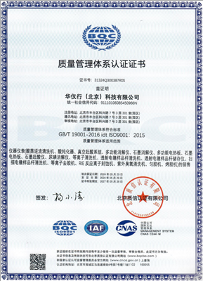 企業(yè)通過ISO9001：2015質(zhì)量管理體系認(rèn)證、ISO14001：2015環(huán)境管理體系認(rèn)證。