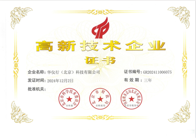 國家高新技術(shù)企業(yè)、專精特新中小企業(yè)、國家科技型中小企業(yè)、河北省創(chuàng)新型中小企業(yè)。